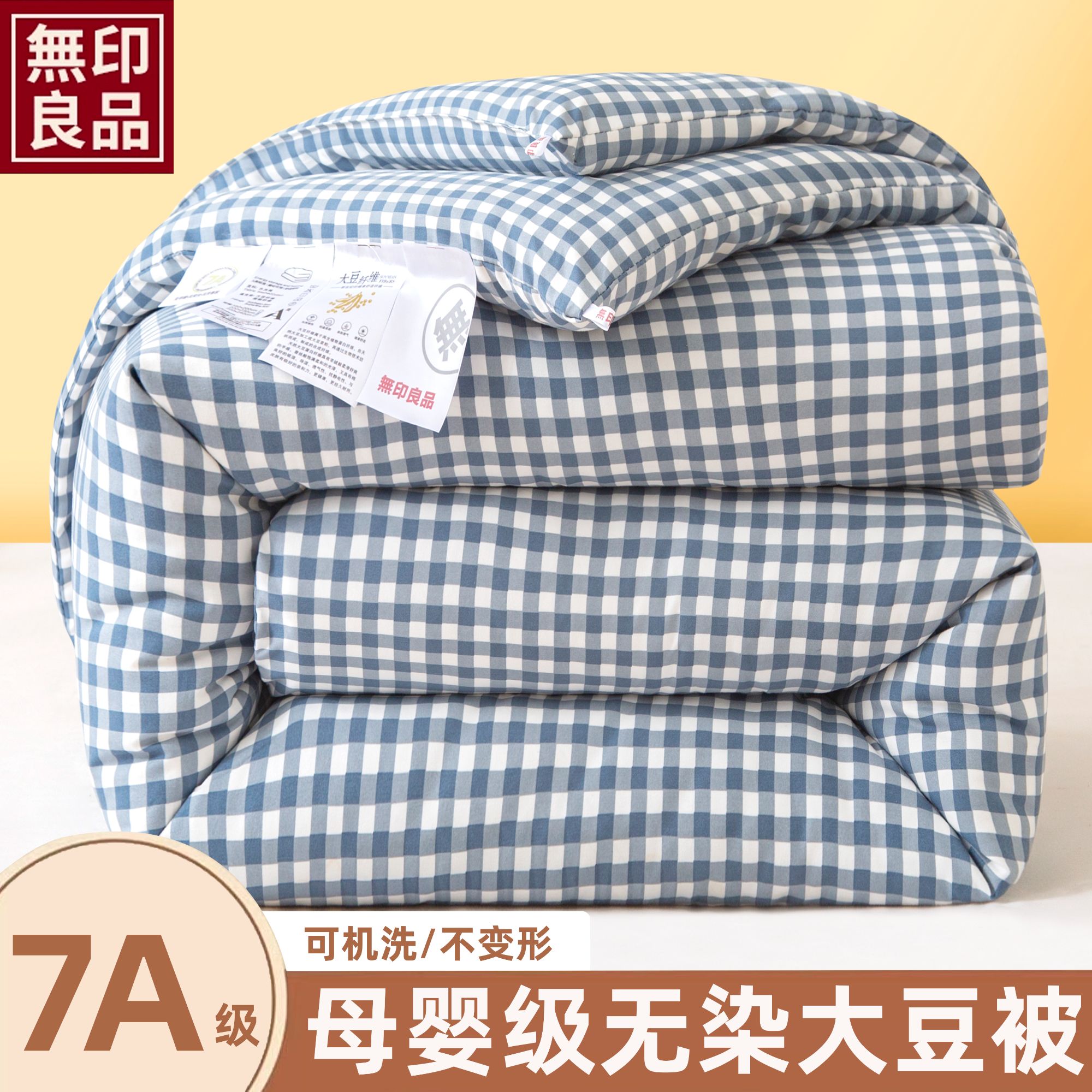无印7A级秋冬被水洗棉加厚保暖透气单双人学生被宿舍单人被
