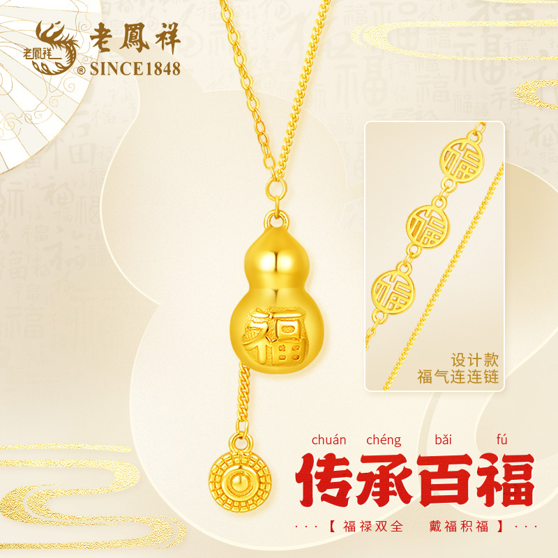 老鳯祥 坠链均925银 传承百福项链葫芦福字福气满满质感锁骨链