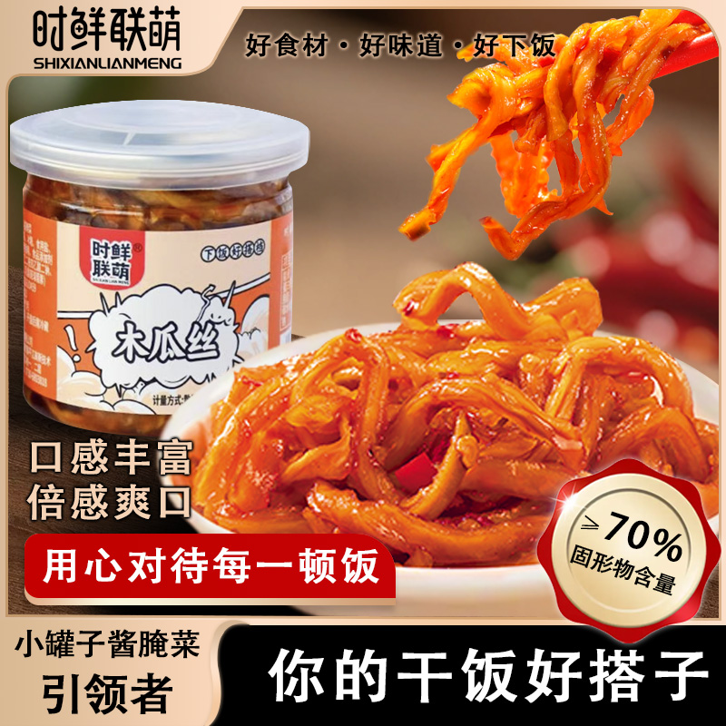 时鲜联萌香辣木瓜丝湖南特产小罐菜拌面下饭菜推荐开胃咸菜调味品