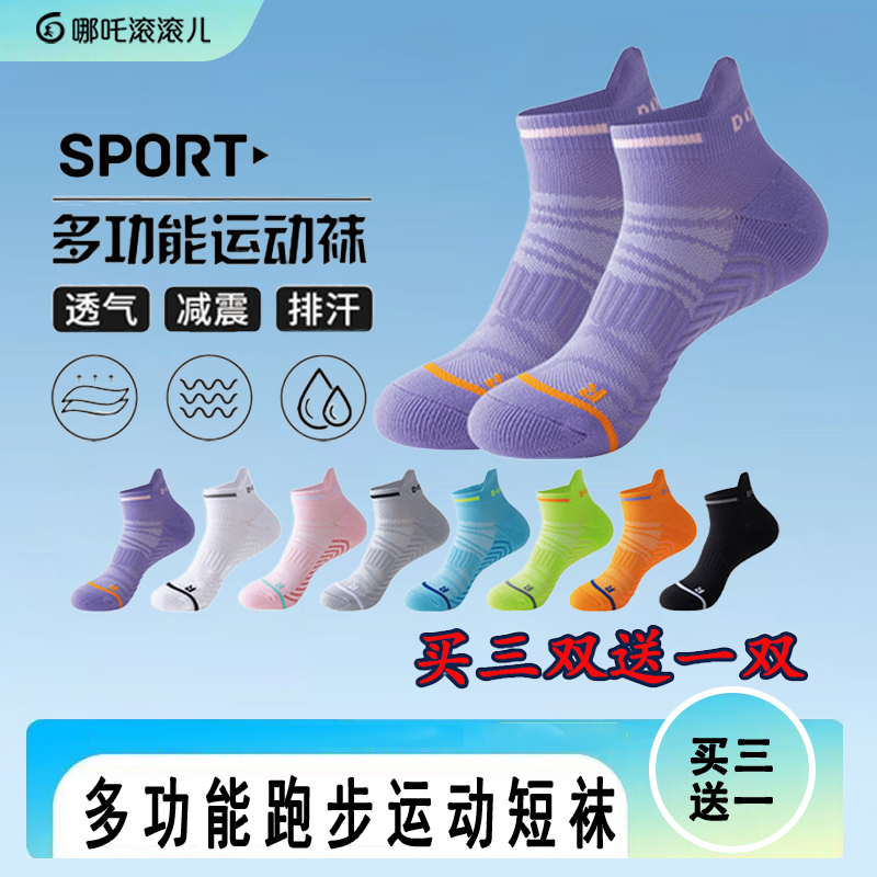 多功能运动袜子马拉松跑步袜速干防滑毛巾袜春秋透气男女低帮短袜