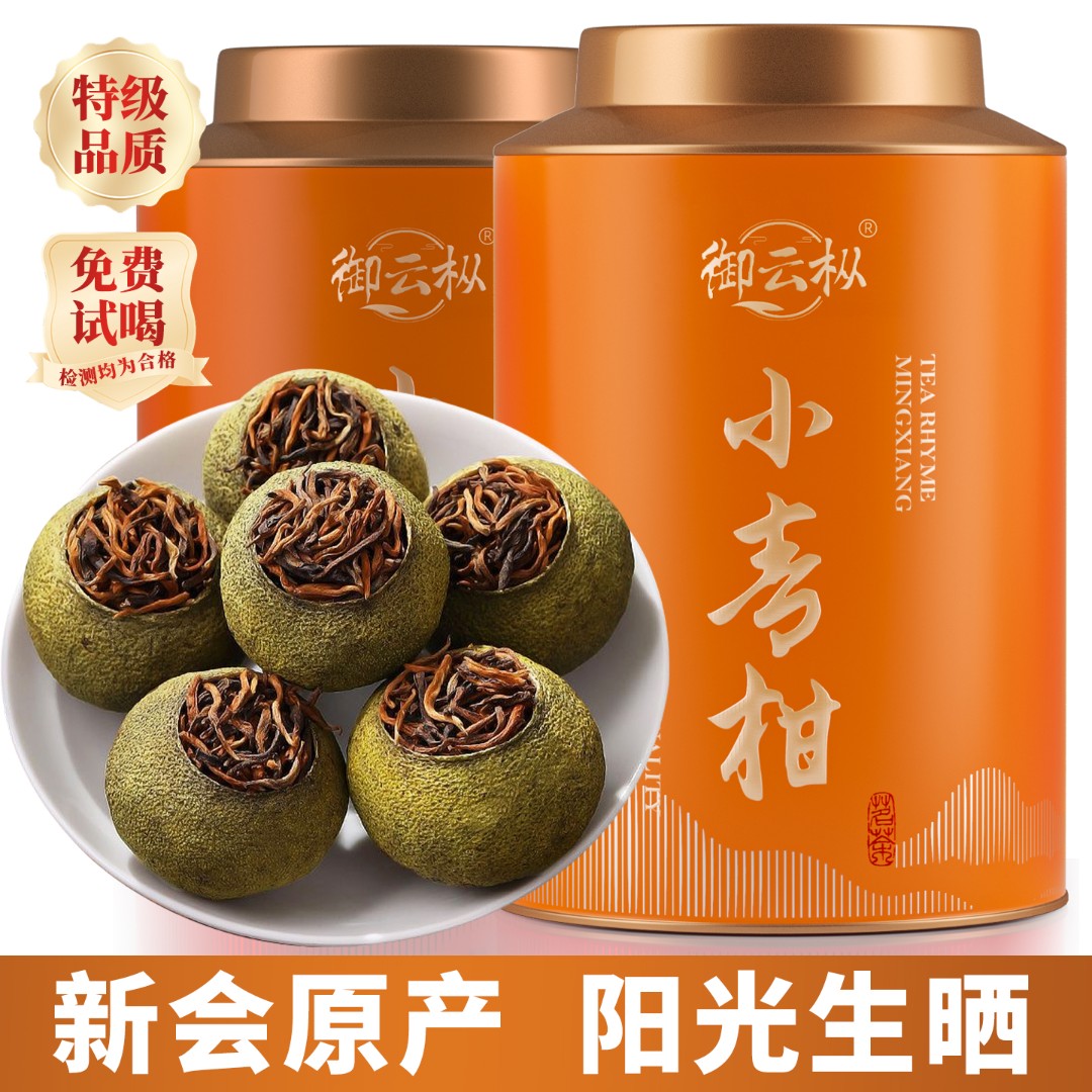 新会小青柑罐装熟茶小青桔柑皮普洱茶正宗头采阳光生晒小柑橘普茶