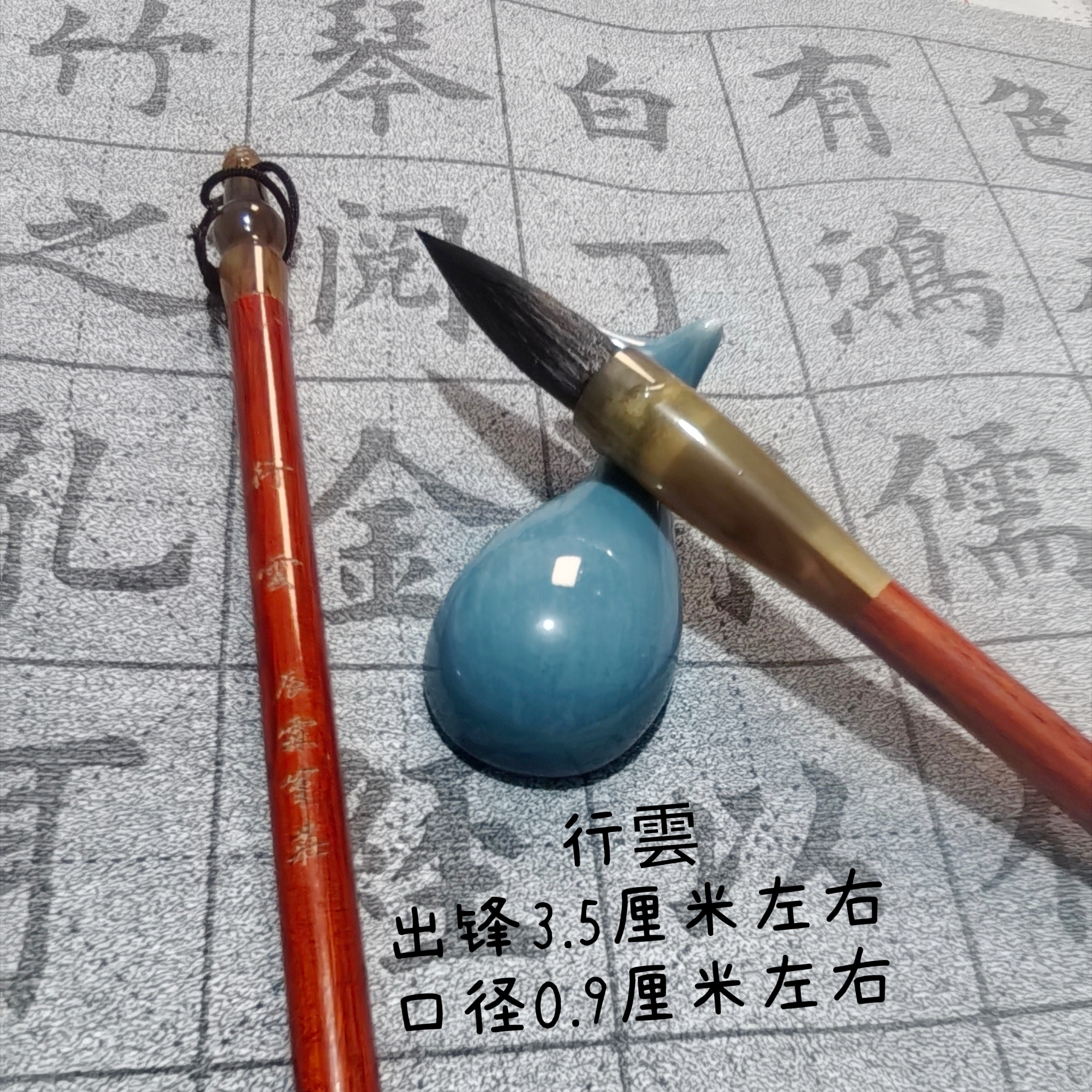 【行雲】出锋3.5口径0.9中号楷书行书书生专业书法毛笔