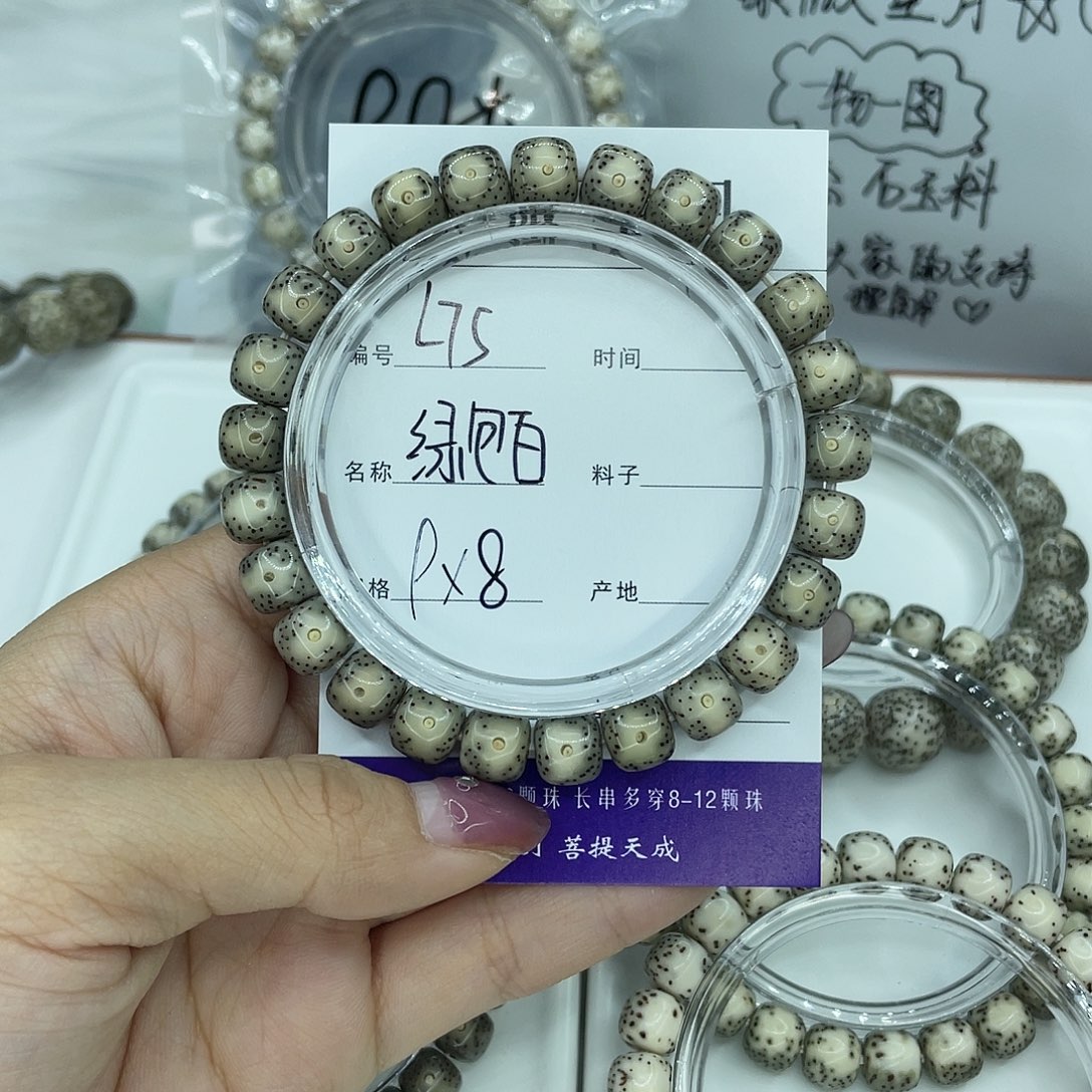 星月菩提吊坠L75绿包白9