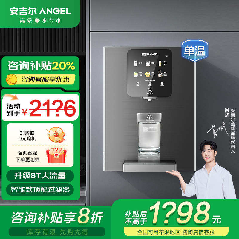 Angel/安吉尔【官方直营】 管线机速热智能触控制冷制热饮水机Y3511