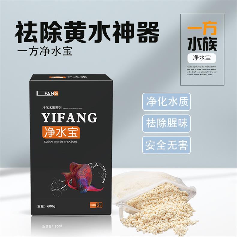 一方净化水质除黄水除绿水蛋白棉鱼缸专用吸附有害物质