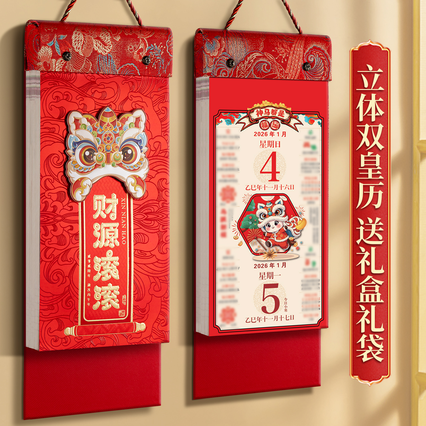 2026年马年加大号老黄历万年历传统家用一日一撕历农历日历本挂历