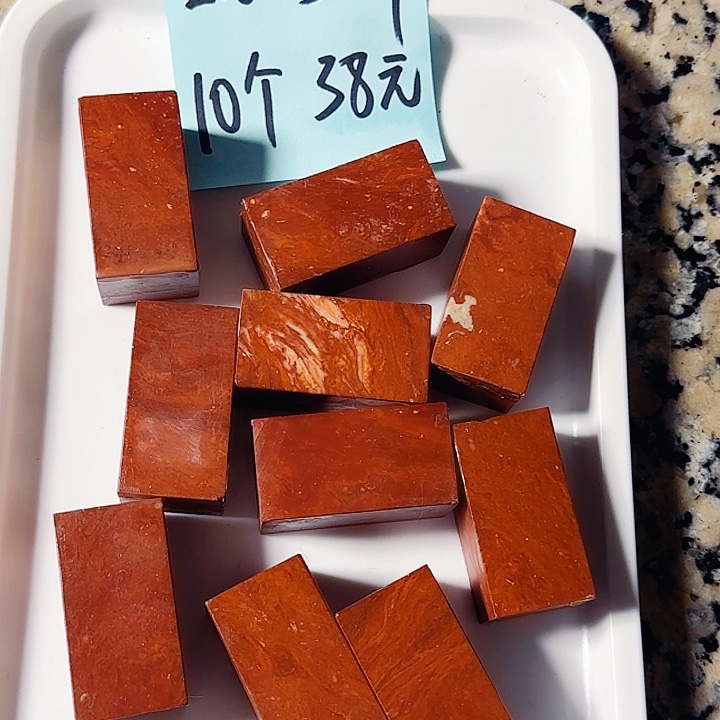 青田石印石萧山朱砂红2.6-2.6-5.1公分，10个38元