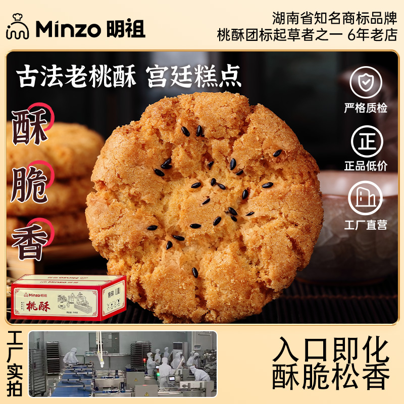 明祖酥掉渣桃酥健康饼干正宗老式酥饼糕点美味宫廷糕点点心零食
