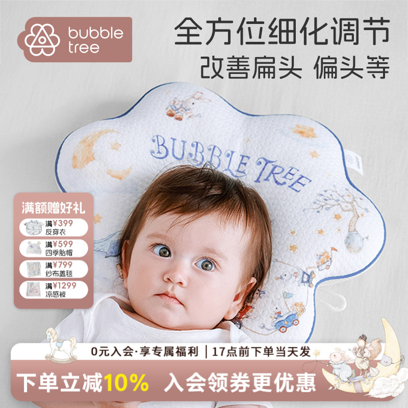 【花朵定型枕】BUBBLETREE0-6月宝宝专用睡圆头枕头矫正神器婴儿