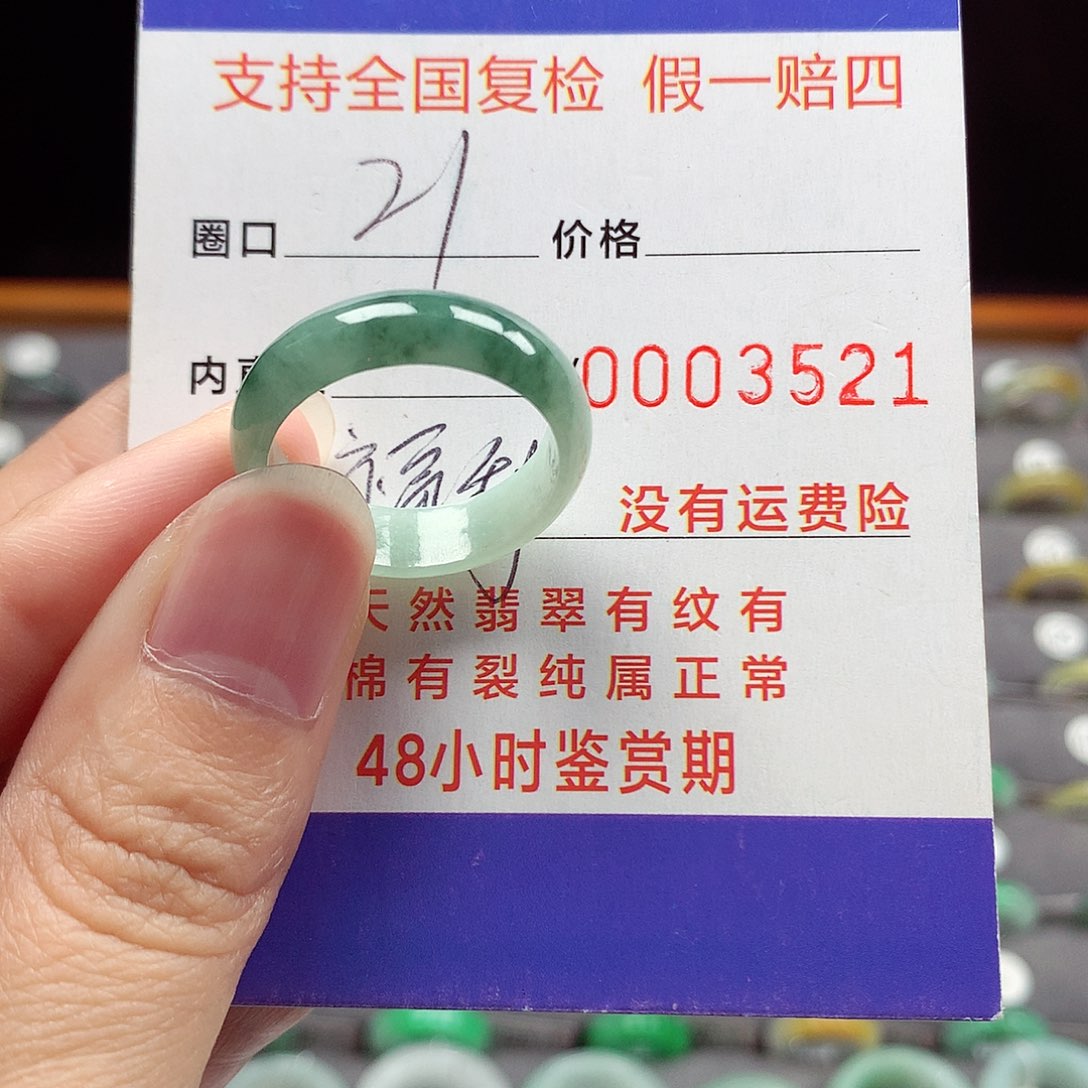 未镶嵌戒指翡翠21号