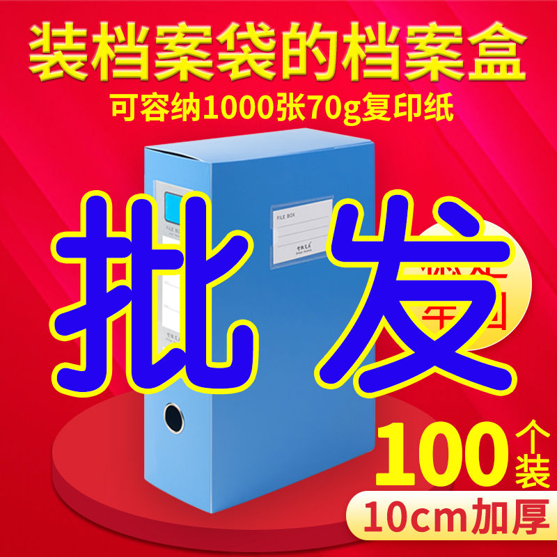 100个装档案盒a4大容量10CM加厚文件盒资料盒B5/A5人事凭证盒塑料