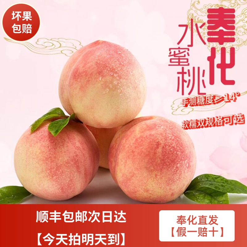 【云耕大堰】正宗奉化水蜜桃5斤家庭礼盒装果园现采软糯香甜顺丰直发桃子同城送浙江省