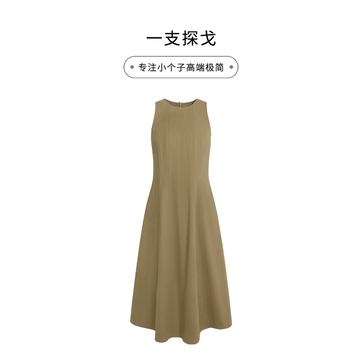一支探戈丨小个子极简 削肩立裁圆领显高显瘦连衣裙 2520617