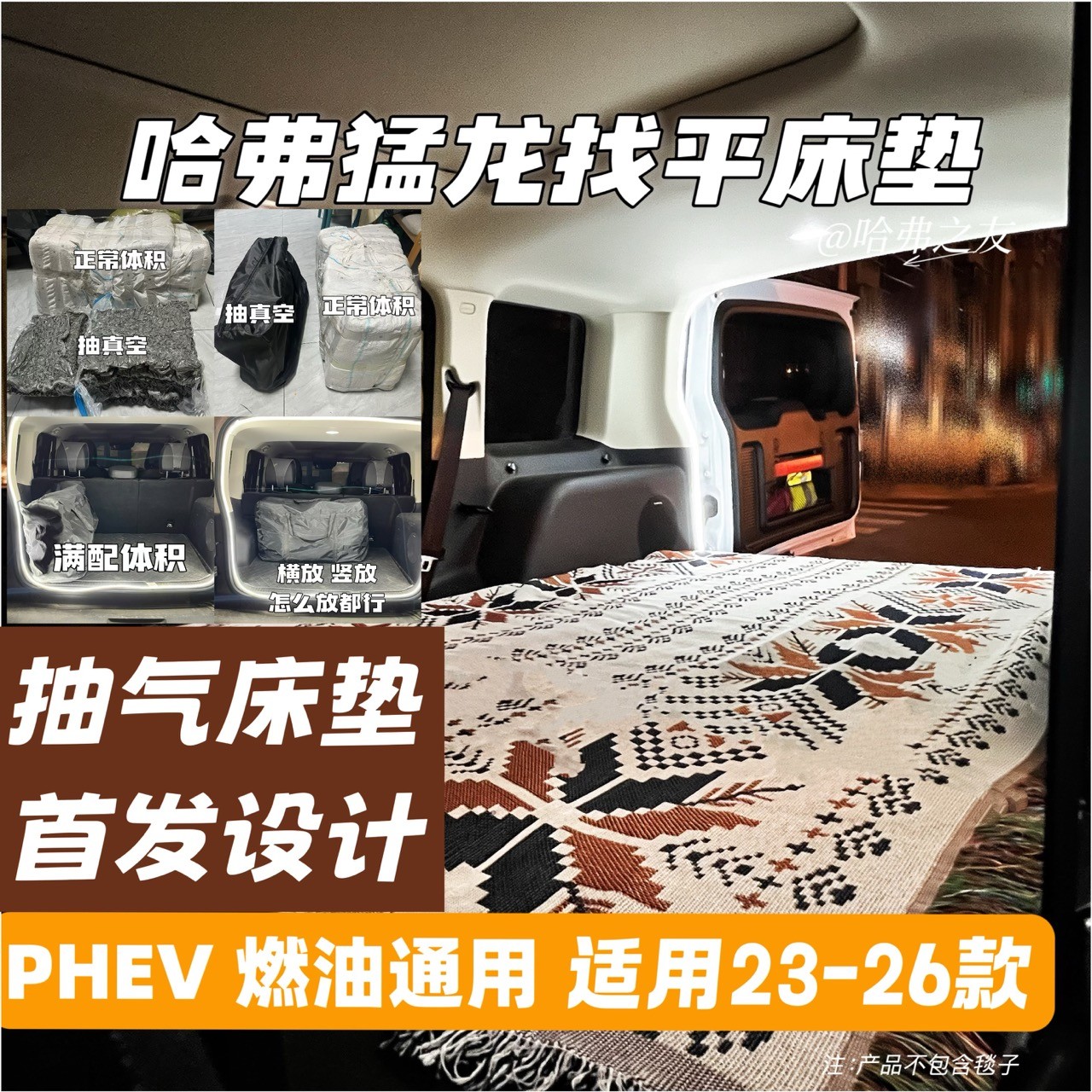 哈弗猛龙专车专用后排床垫斜坡找平分体床垫抽气床垫方便收纳