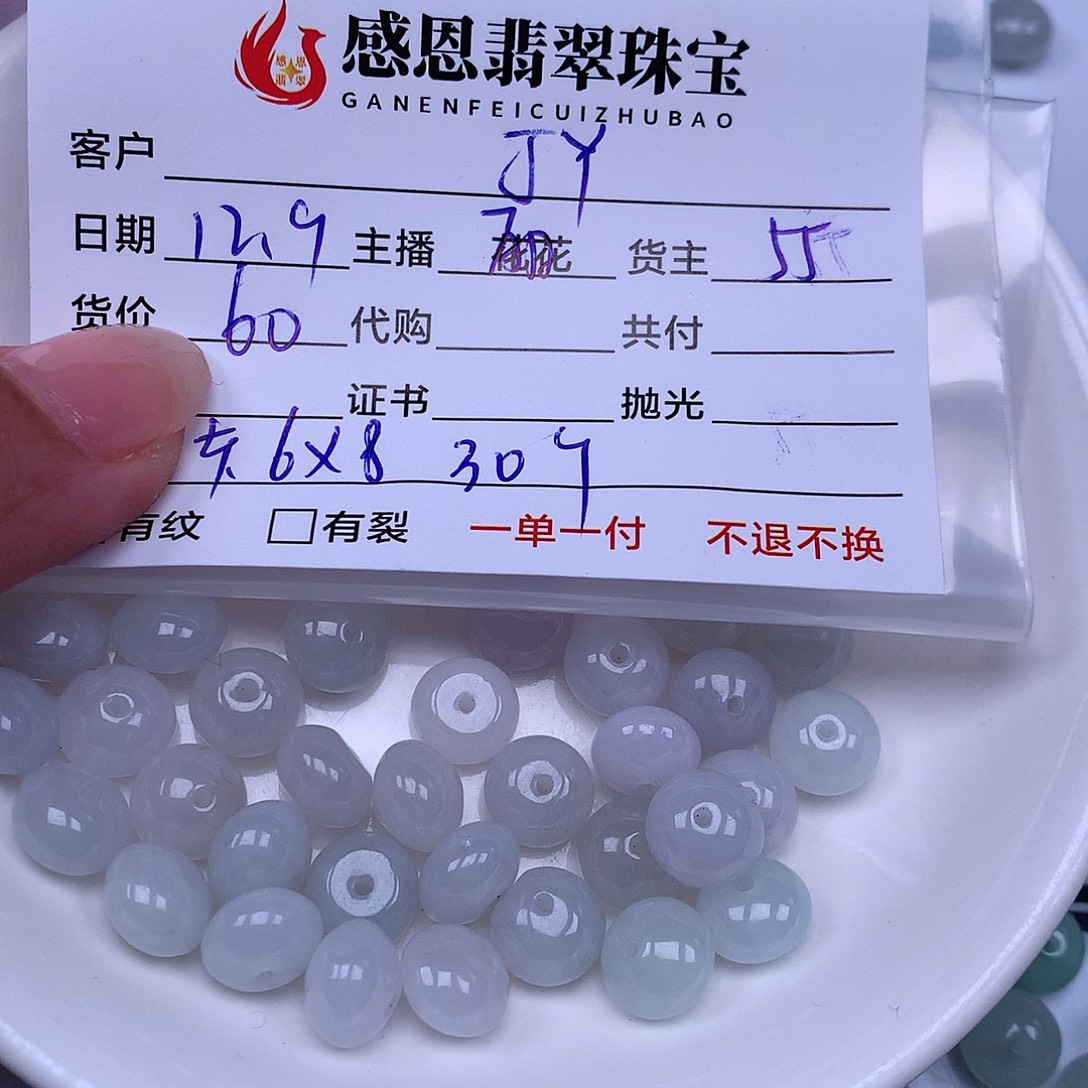 J***Y翡翠散珠翡翠散珠