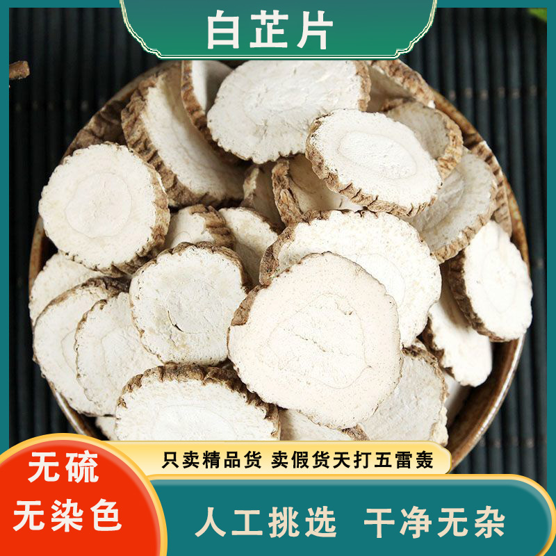 营养优质白芷手工新货过筛精选白芷片味浓去腥解腻香料调料片大