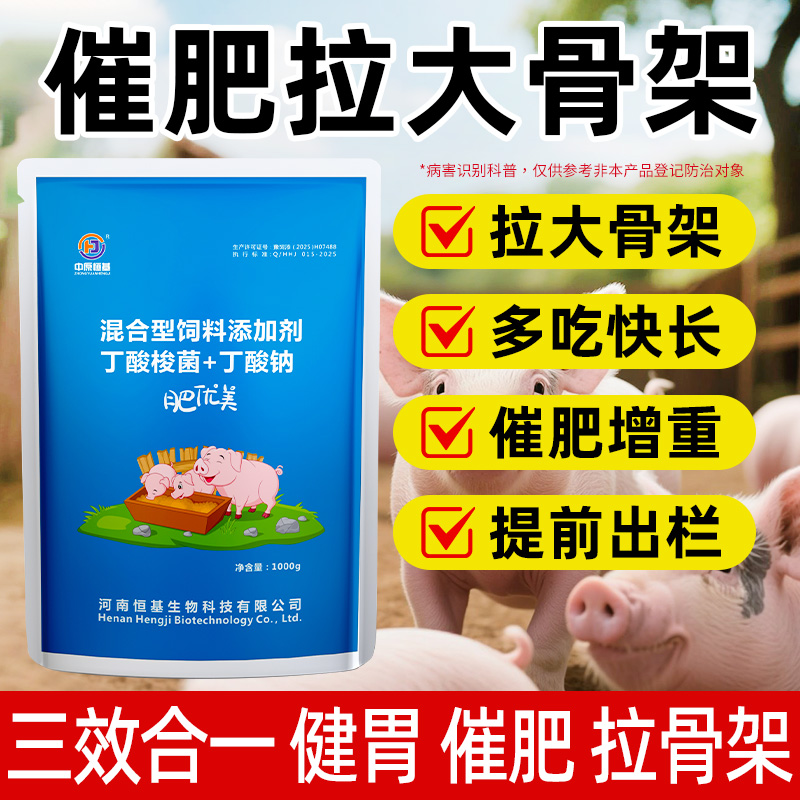 中原恒基肥优美增加猪免疫力增肥增重防腹泻促生长提前出栏猪饲料
