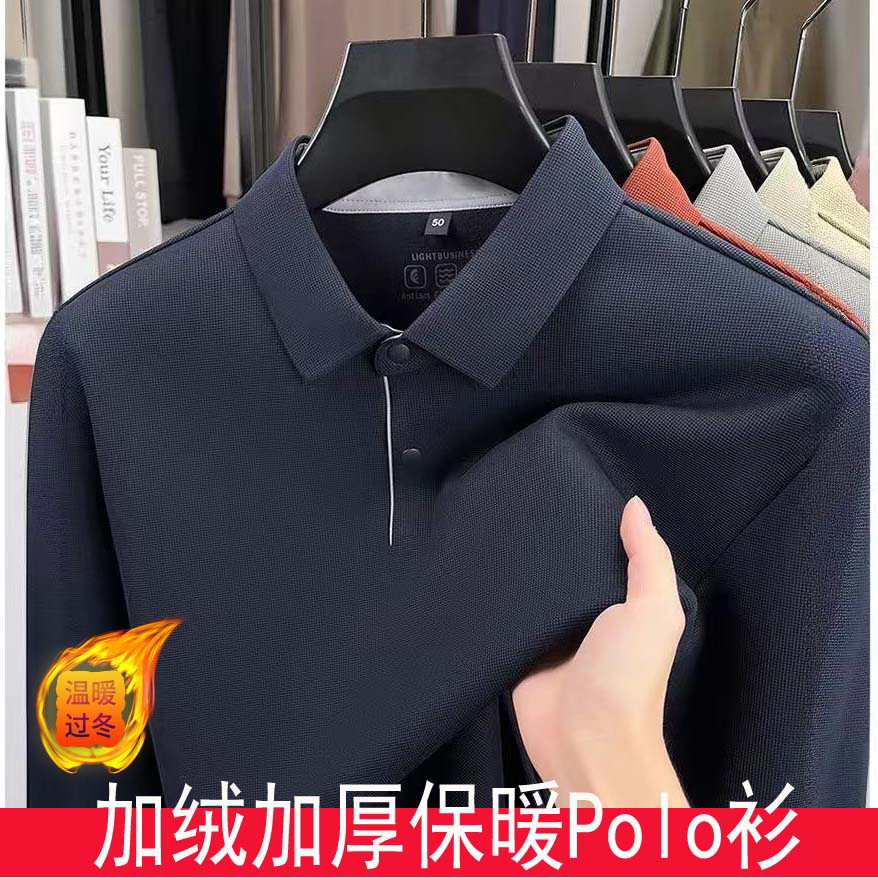 加绒加厚Polo衫长袖男抗皱免烫翻领T恤商务休闲冬季一体绒