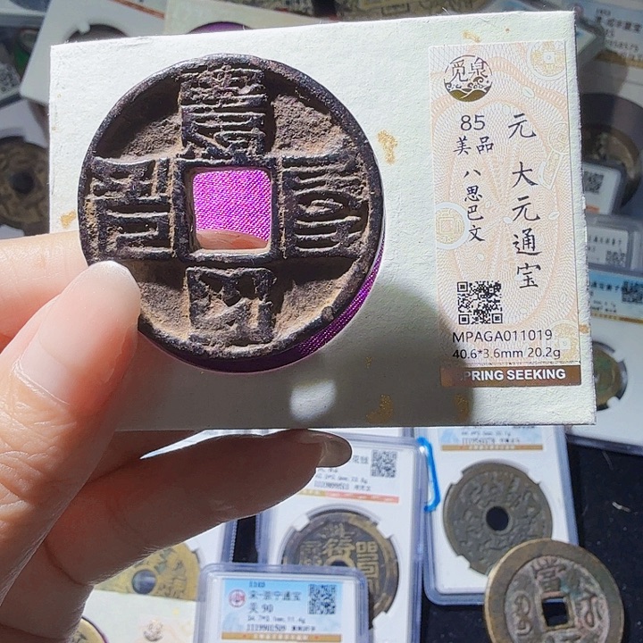 铜As评级币一个，1019