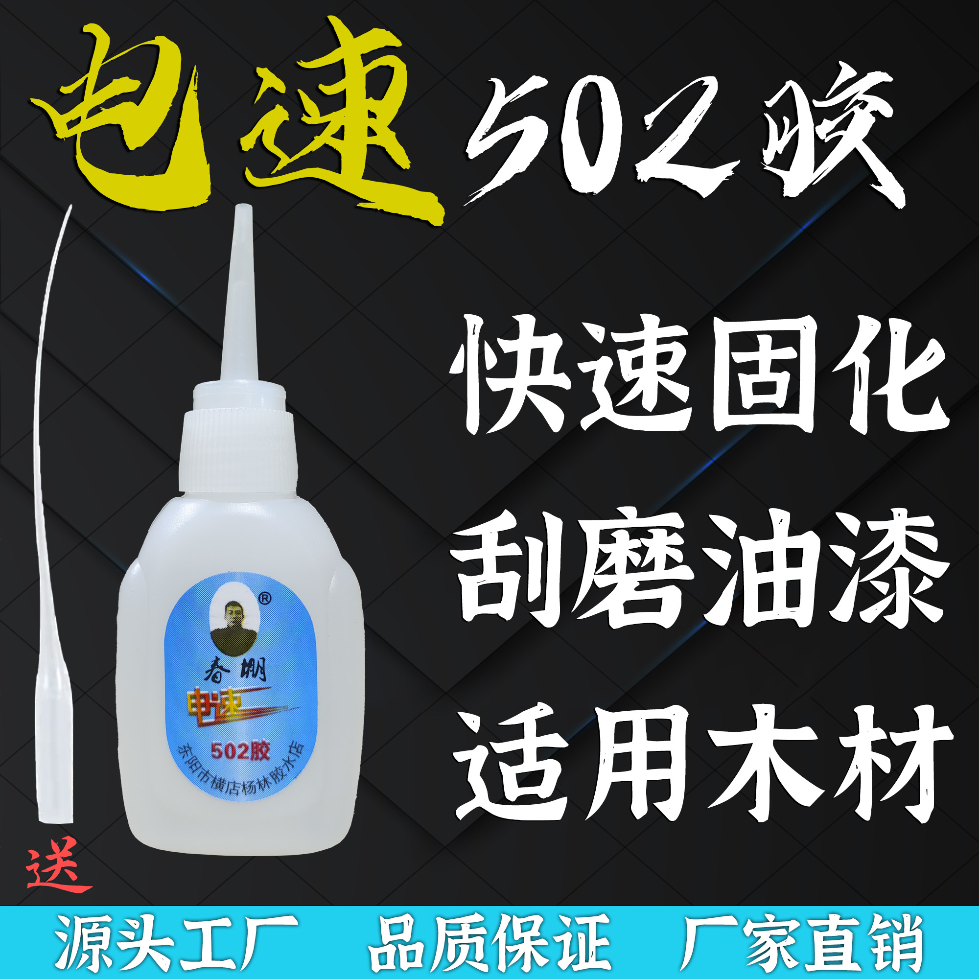 【红木家具工厂刮磨油漆】电速三秒胶快速粘红木家具修补填充502胶