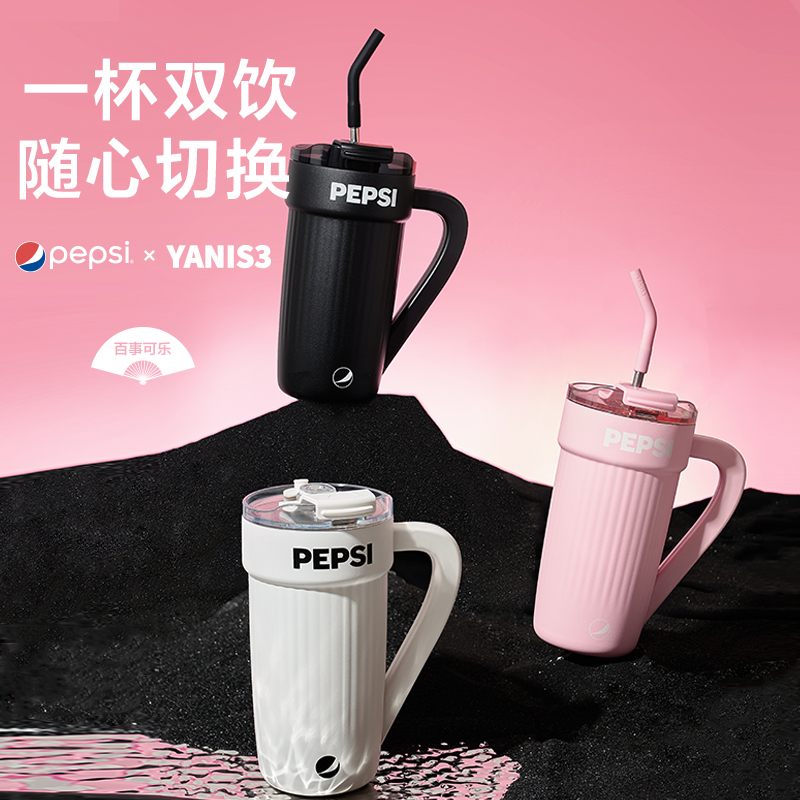 【小胖专属宠粉】百事联名YANIS3316不锈钢保温巨无霸冰霸杯双饮杯