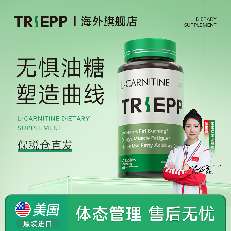 Trsepp妥瑞司高然片 燃燃片 体重身材管理 懒人福音 膳食营养品