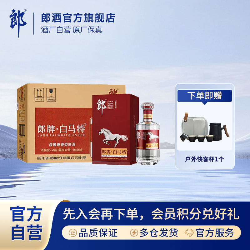 郎酒郎牌特曲白马特整箱浓酱兼香型纯粮食酿造白酒50度500ml*6