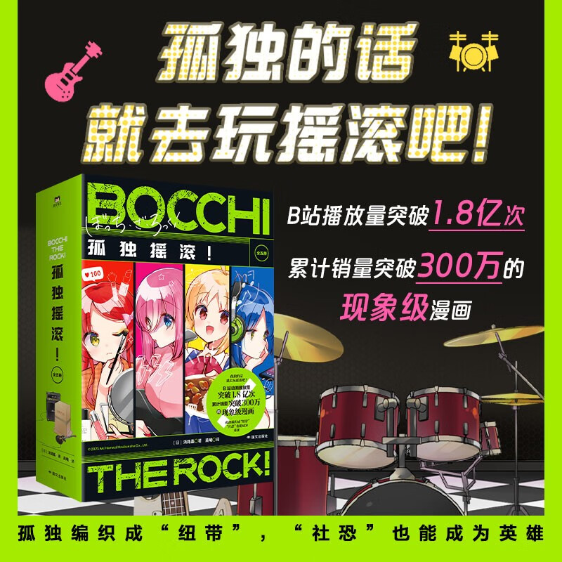 孤独摇滚！1-5册 动漫简体中文版首次引进！ 附赠：镭射票明信片透卡