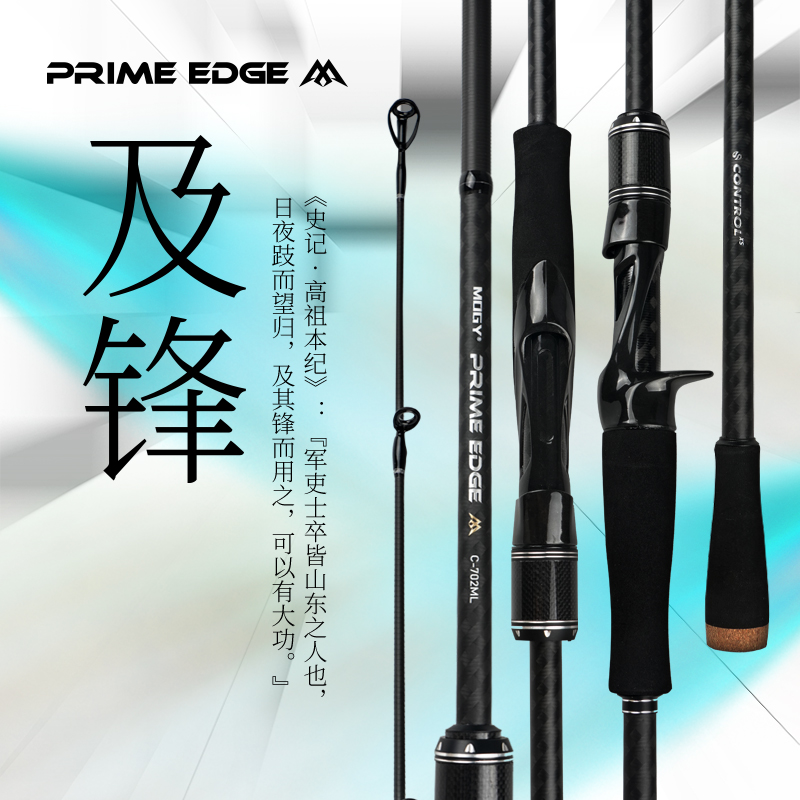 MOGY魔崎 及锋 PRIME EDGE高碳远投快调翘嘴鲈鱼路亚竿鲈鱼泛用竿