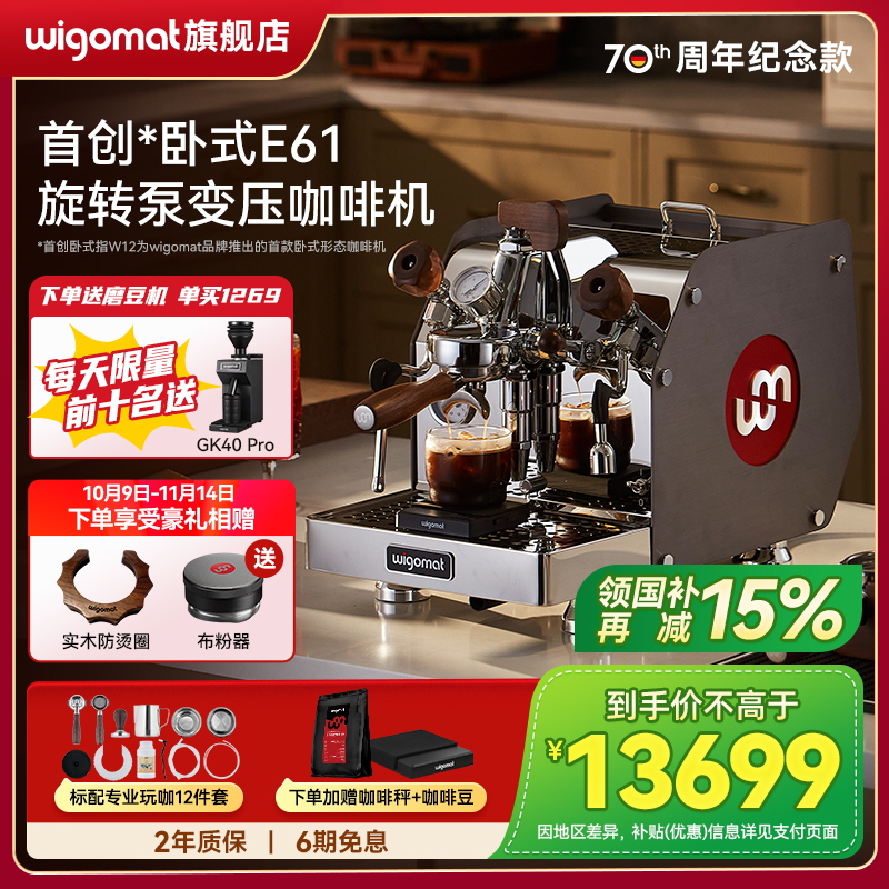 wigomat德国唯咖美半自动意式W12小型家商用E61冲煮家用咖啡机