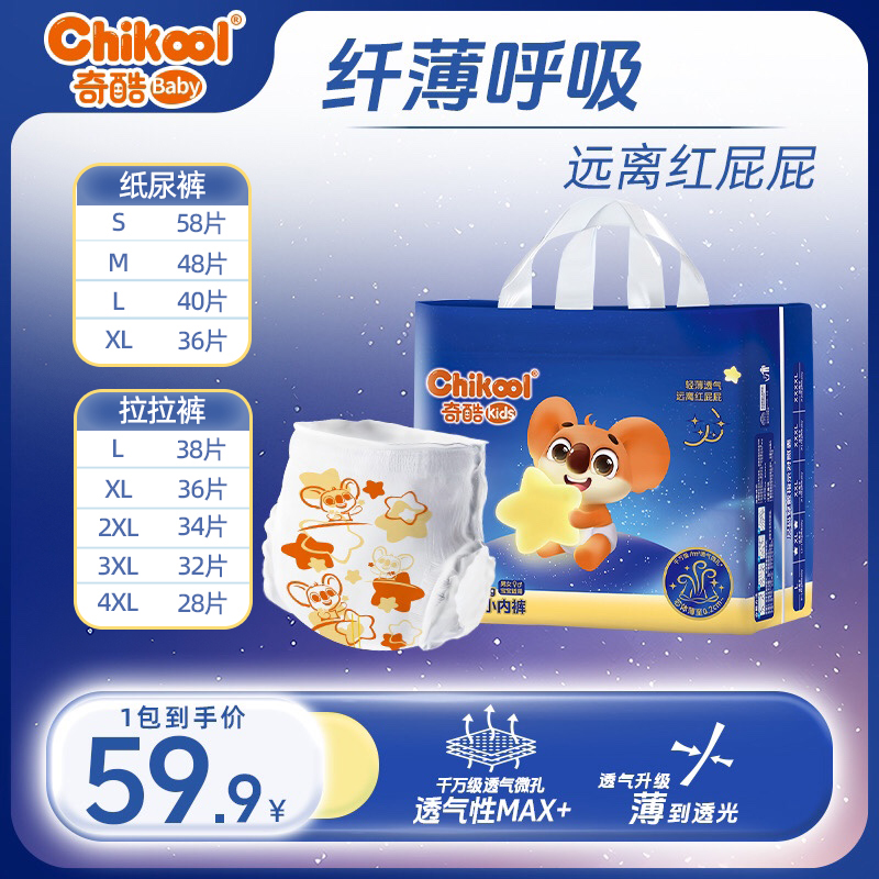 【达人专属】奇酷纤薄呼吸拉拉裤柔软透气超薄干爽婴儿尿不湿1包