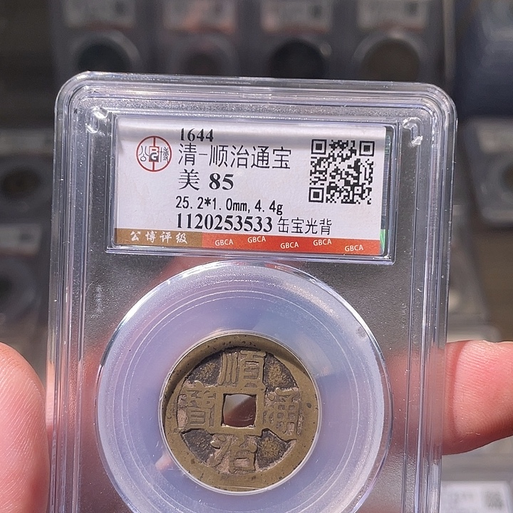 铜EB封装评级盒子币一个3533