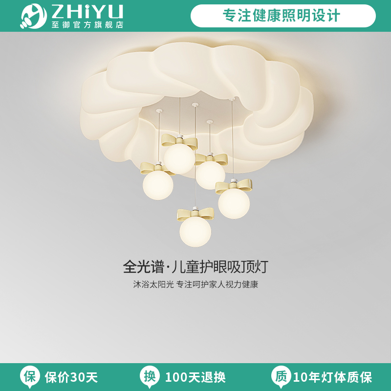 至御护眼卧室灯现代简约儿童房吸顶灯奶油风星星灯儿童房间灯具