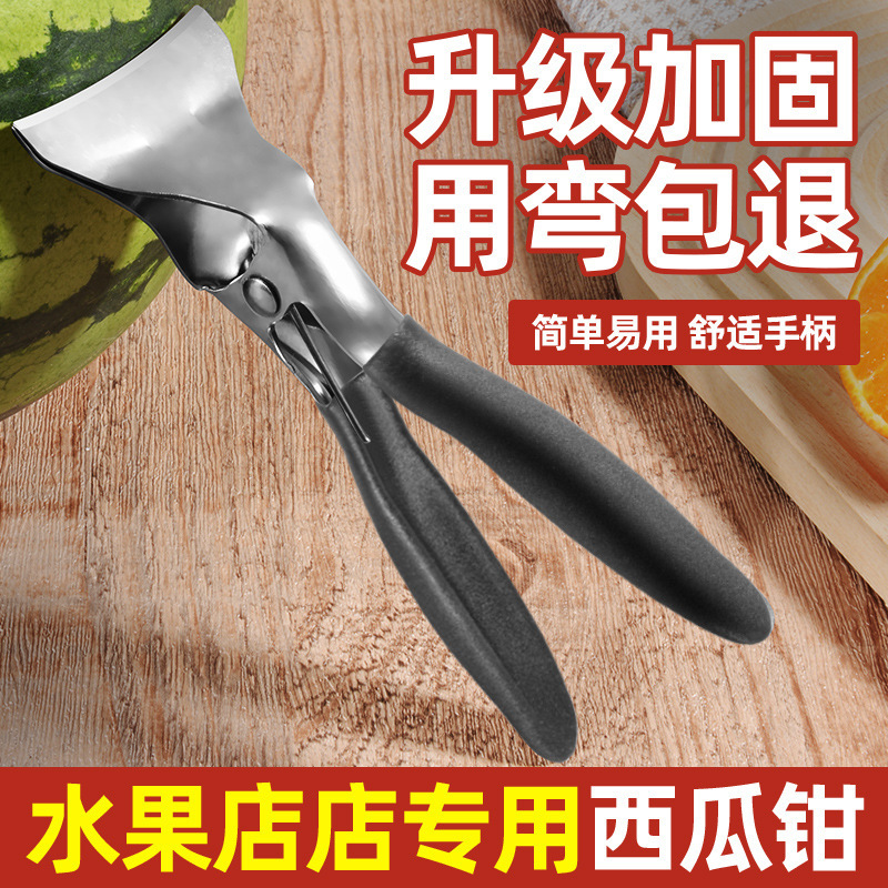 新款开瓜器掰西瓜工具对半分割器切瓜开榴莲专用钳子加厚不锈钢