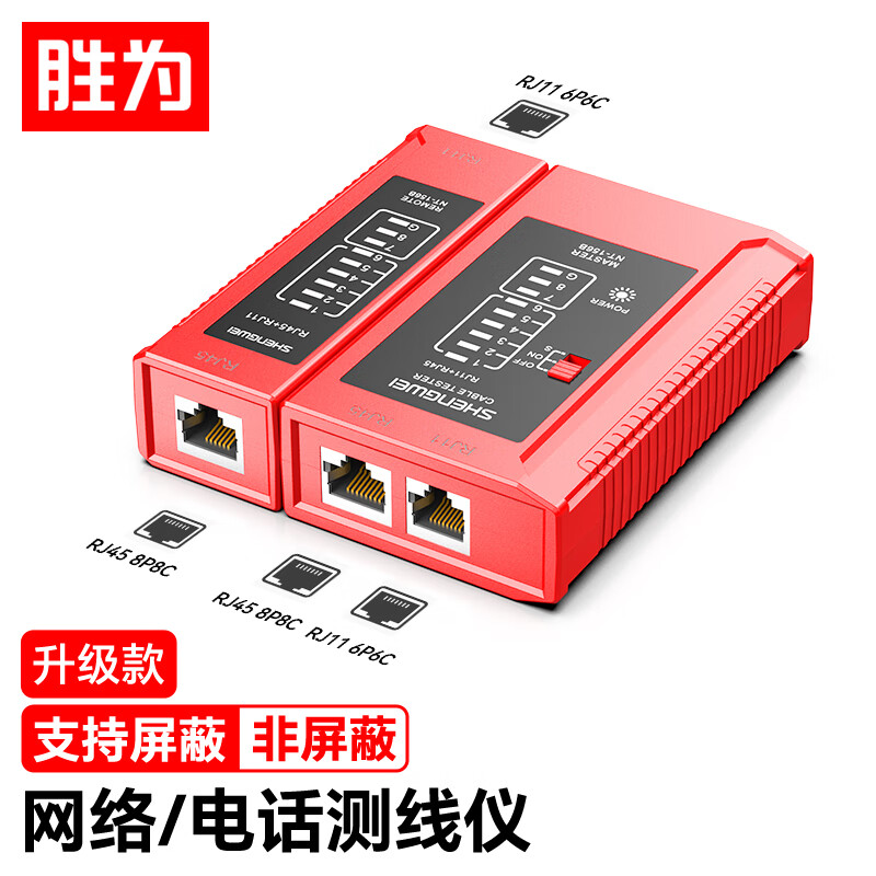 胜为网线测试仪 多功能 电脑网络水晶头电话线工程家用 NT-156B