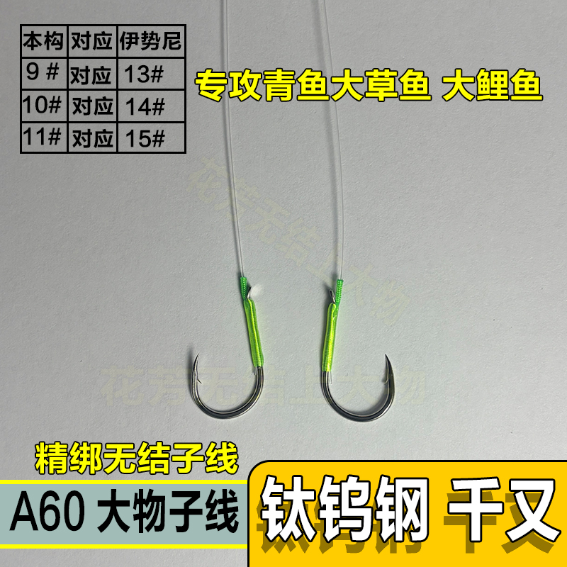 千又【10副包邮】青鱼正钓子线 珠珠无结子线双钩 黑坑大物青鱼子线