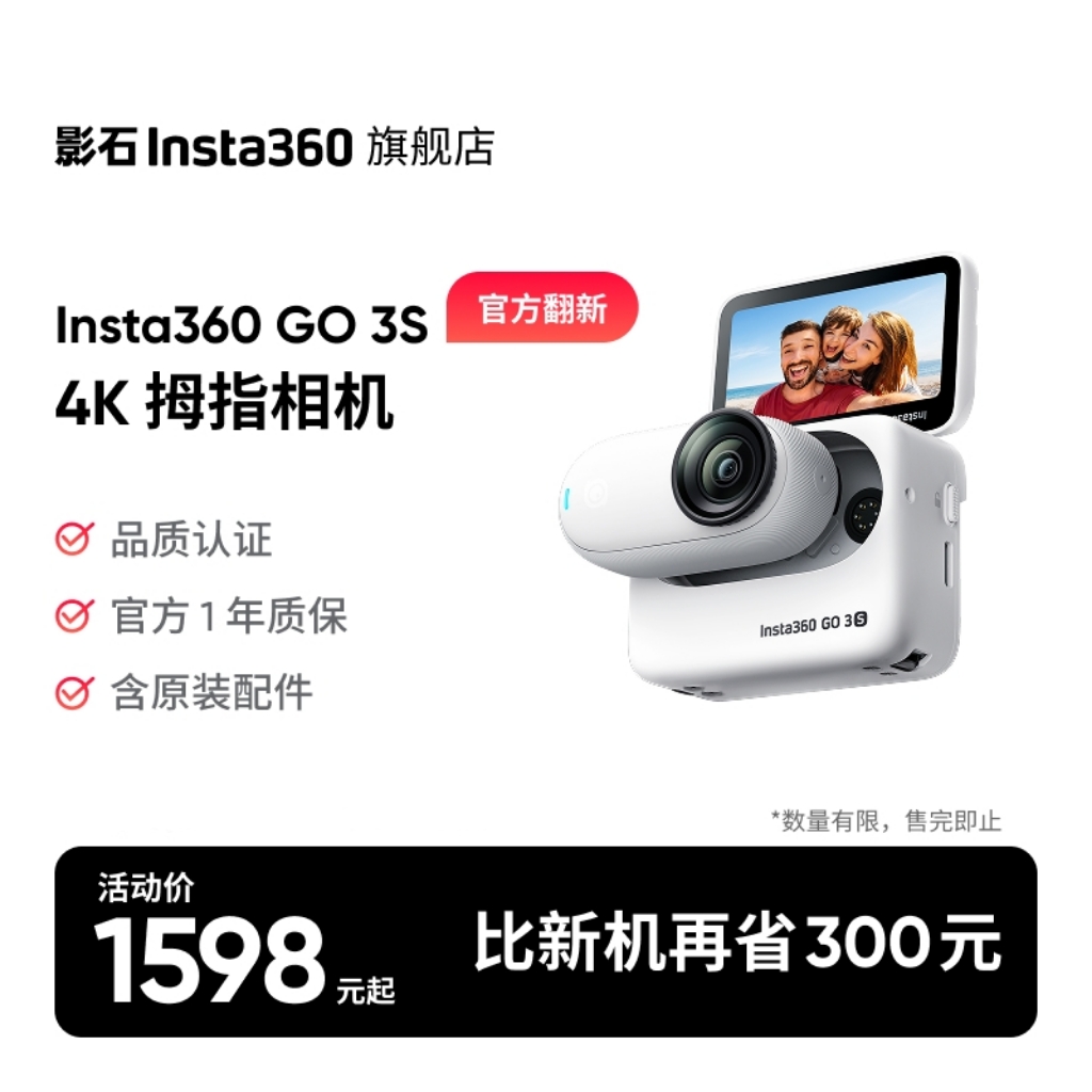 【官方翻新】影石Insta360 GO 3S 拇指相机 运动亲子Vlog骑行防水