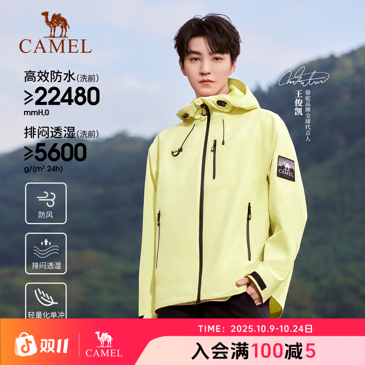 【王俊凯同款】骆驼春上新LtUltra单层冲锋衣男女款户外流光风外套