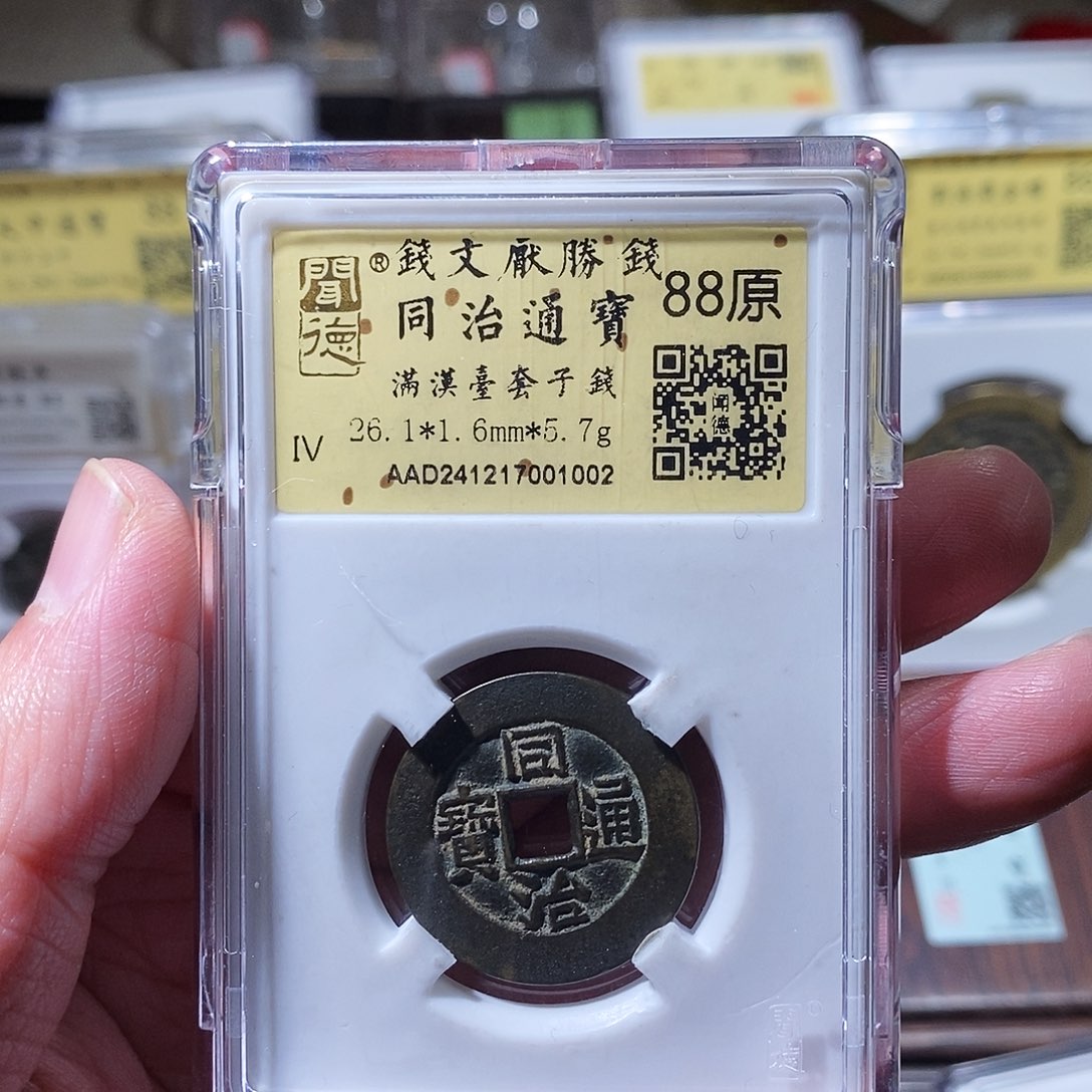 铜右*闻德评级瀚海文物w1002