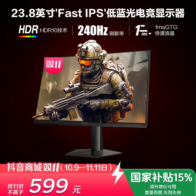 【国补】AOC 24G10ZE 23.8英寸240HZ高刷IPS屏低蓝光电脑电竞显示器