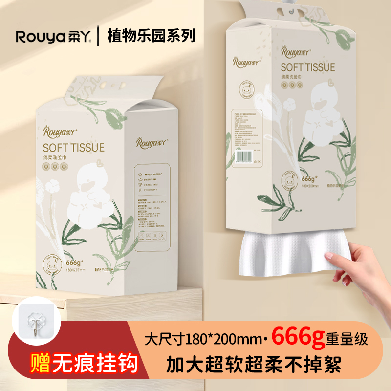 柔丫植物乐园绵柔巾666g提婴儿绵柔巾一次性洗脸柔巾洗脸巾加厚