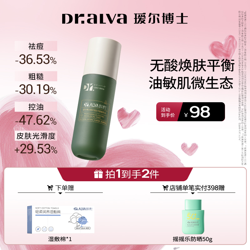 【痘痘专研】瑷尔博士爽肤水油皮痘肌湿敷保湿清爽控油男女青少年