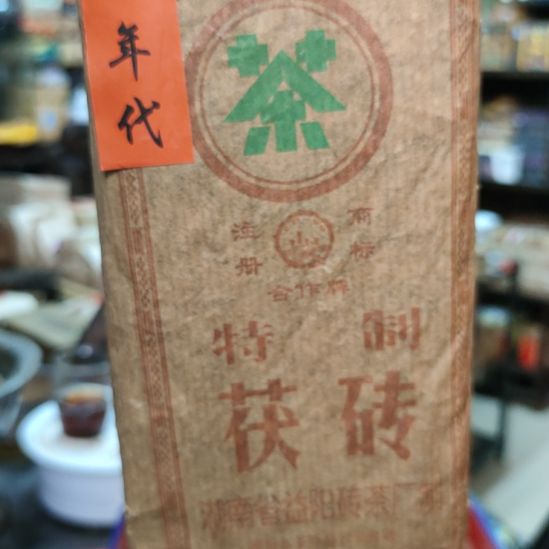 ****语九十年代特制茯砖400克