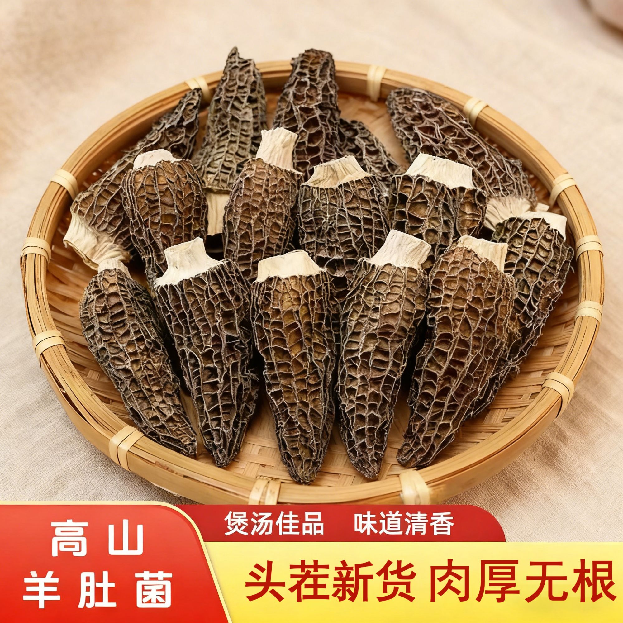 干货羊肚菌3-5新货煲汤农家无熏硫特产炖汤炒菜食材