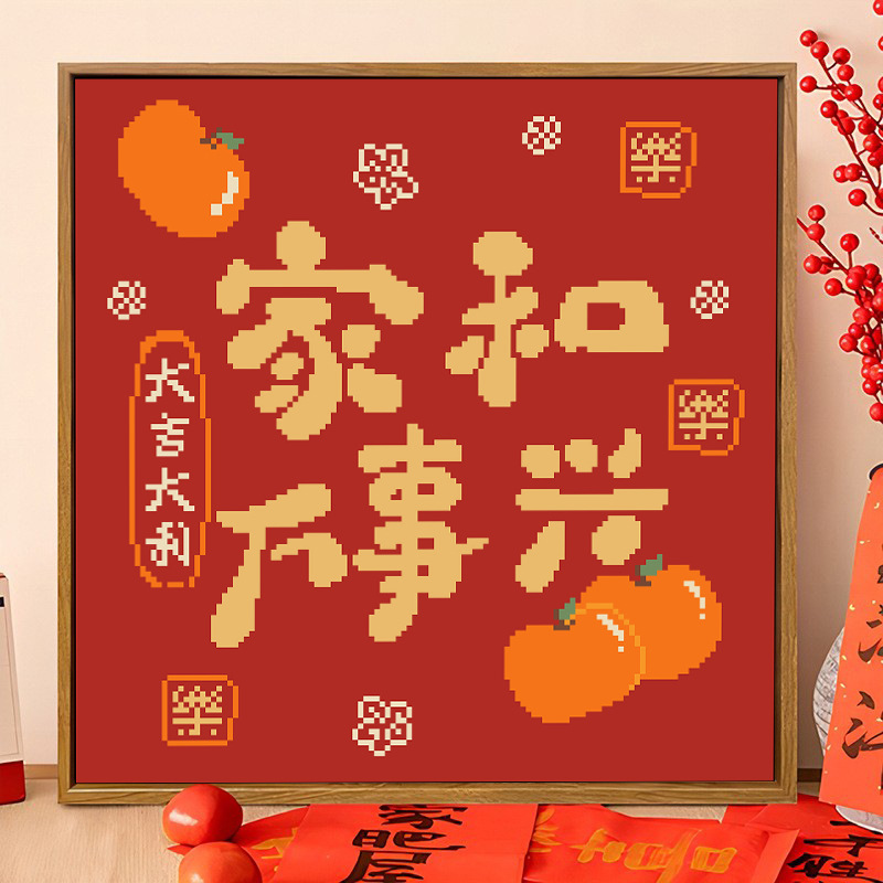 十字绣抖音客厅小红书旺宅新款线家和万事兴节网红十字绣旺宅新款