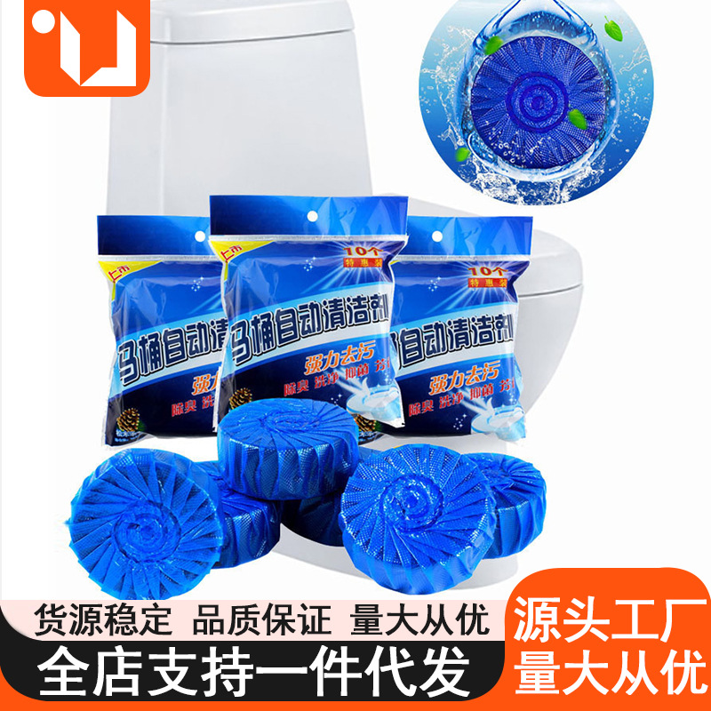 【碰】家用除菌装蓝泡泡洁厕宝清香型洁厕灵马桶自动清洁除臭剂