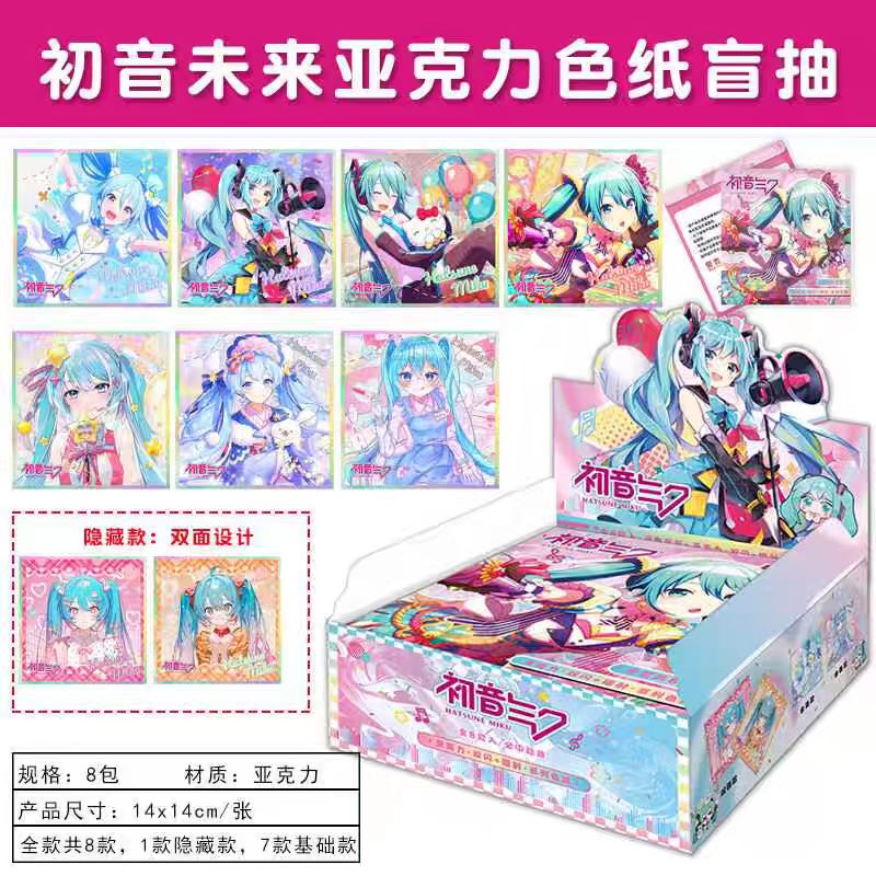 MIKU初音未来色纸盲盒双闪亚克力卡片周边日本歌姬同款收藏摆件