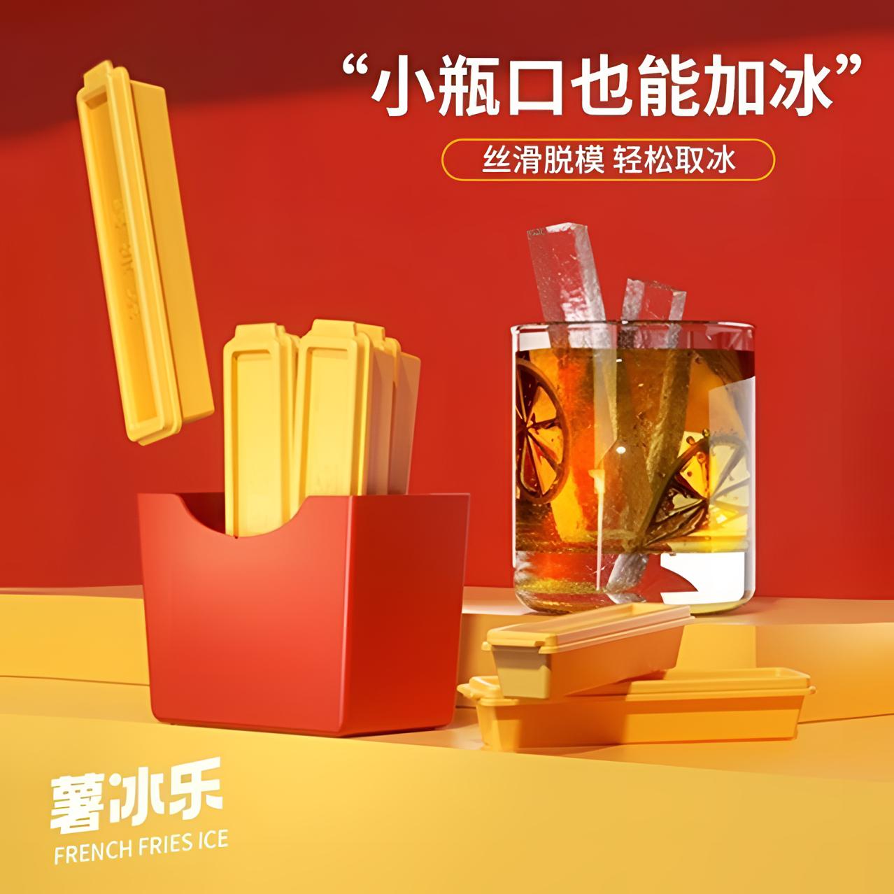 数家珍薯冰乐冰条麦麦冰格磁吸挂壁冰条薯条模具家用冰块制冰盒