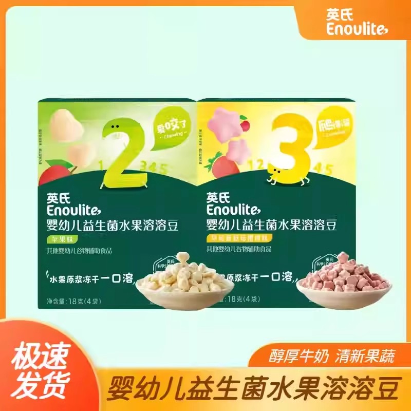 英氏水果溶溶豆婴幼宝宝儿童零食辅食胡萝卜南瓜蓝莓草莓黄桃味