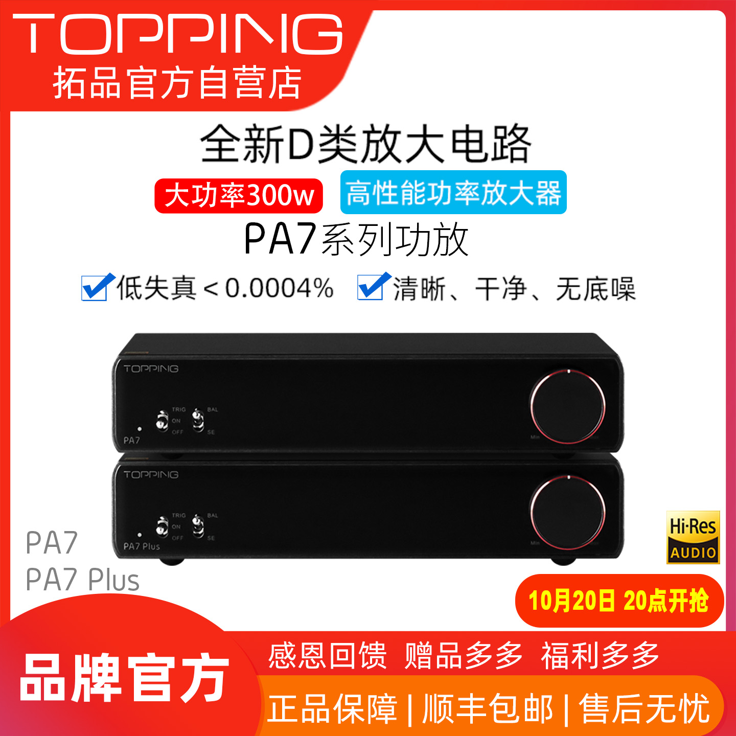 TOPPING拓品PA7专业HIFI发烧低失真大功率功放机300W D类放大器